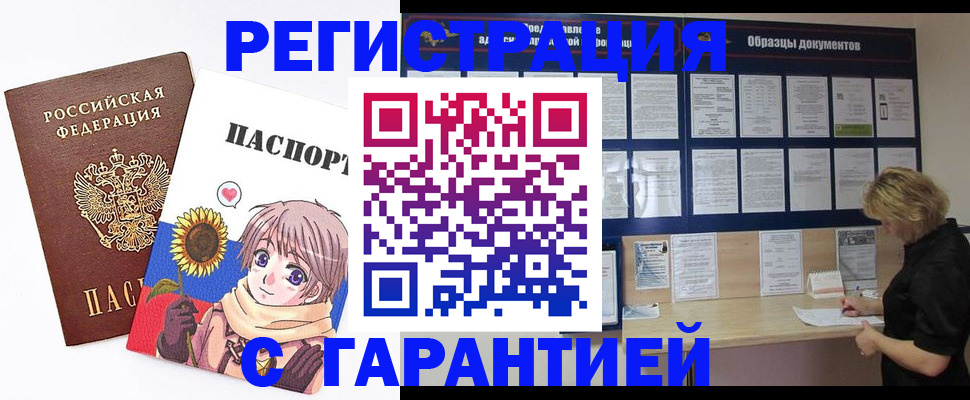 прописка гарантия в Арзамасе