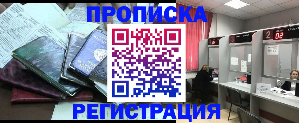 временная прописка в Арзамасе