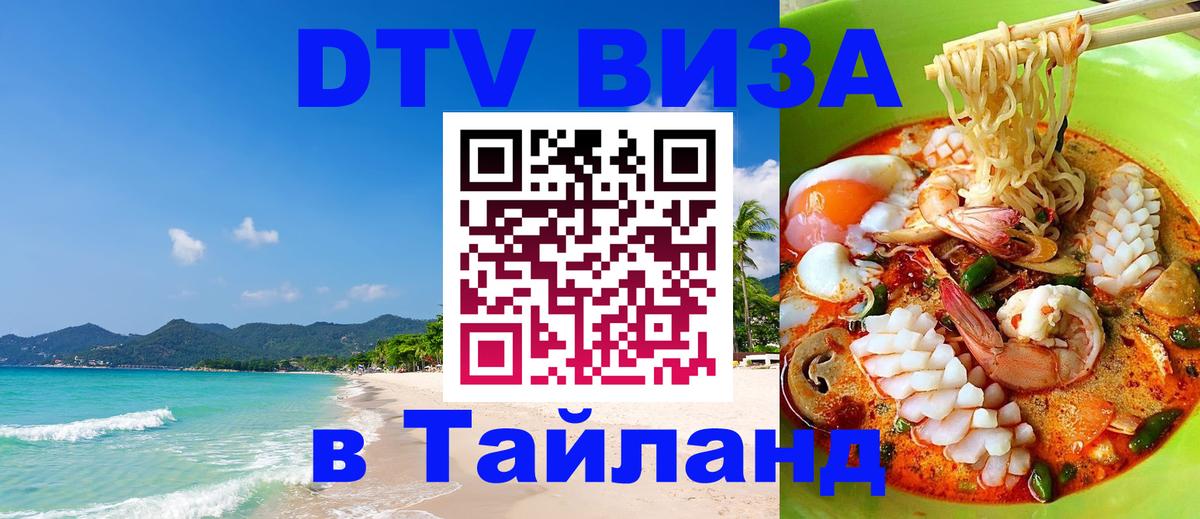 Оформление DTV визы под ключ: стоимость и тарифы, только загранпаспорт - 05.10.2025 